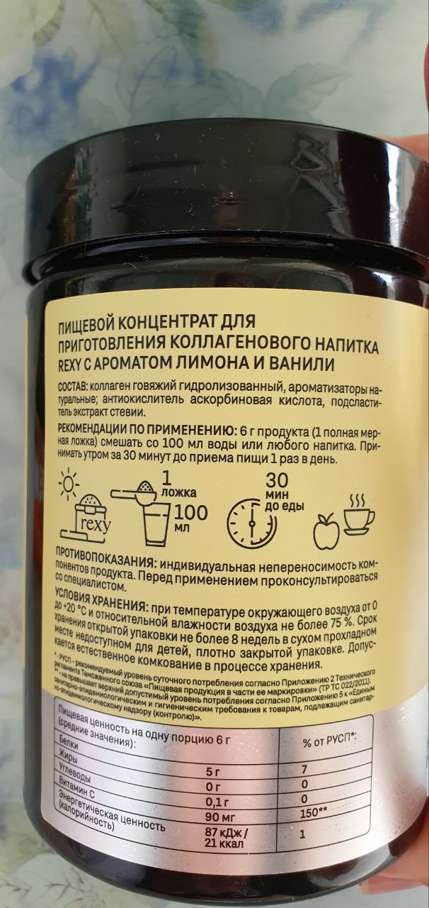 Пептидный коллаген порошок Rexy с витамином С - Коллаген без витамина С не работает