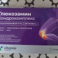 Отзыв о Глюкозамин Хондрокомплекс VITAMIR 20 саше: Отлично помогает при боли и хрусте в суставах.