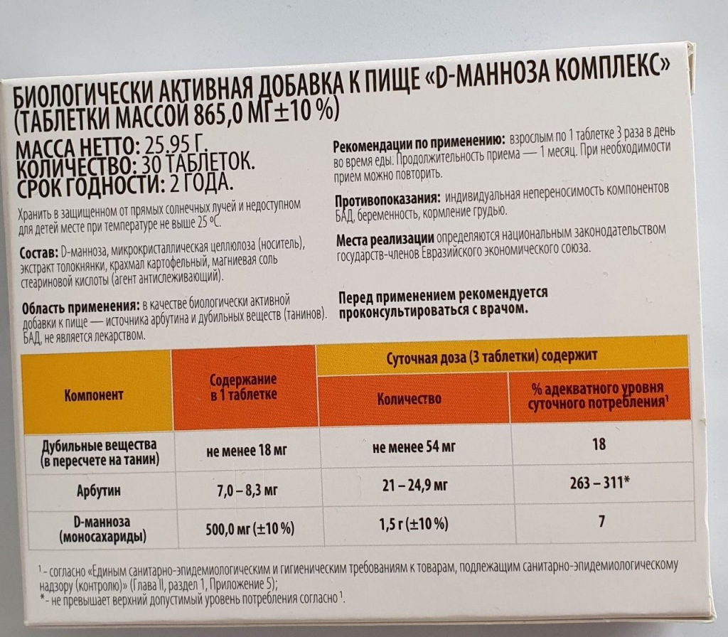Д-манноза комплекс от цистита таблетки №30 Vitamir - Хорошая помощь при циститах!