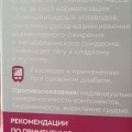 Отзыв о Пиколинат Хрома ФЭТ-Х жидкая форма: Если тянет на сладенькое, а нельзя.