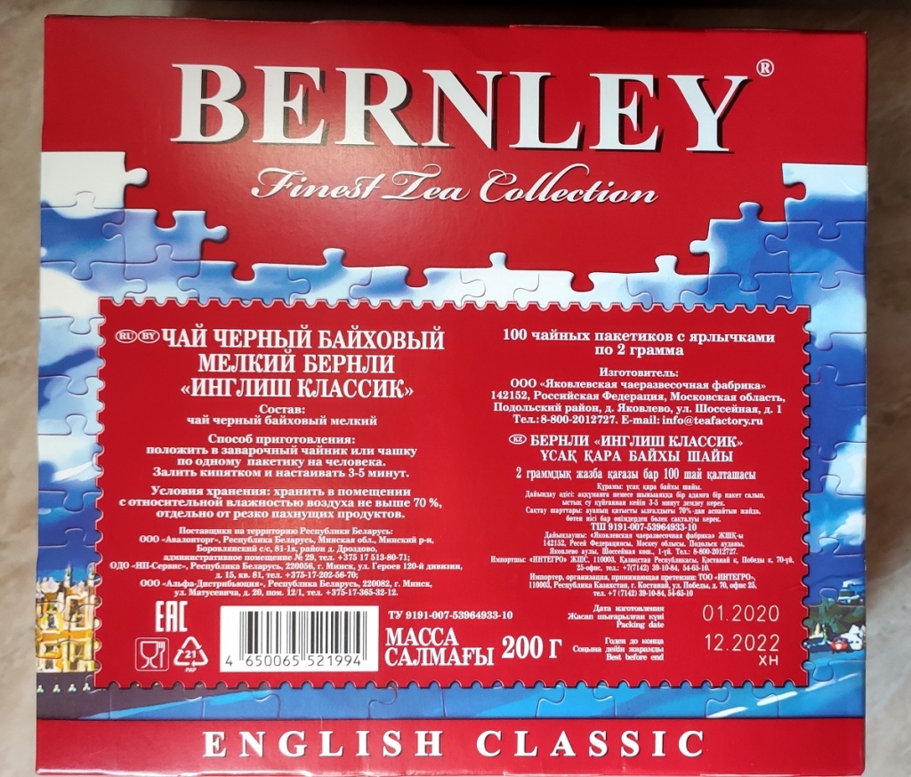 Чай Bernley English Classic в пакетиках - Черный чай Bernley English Classic,  100 пакетиков