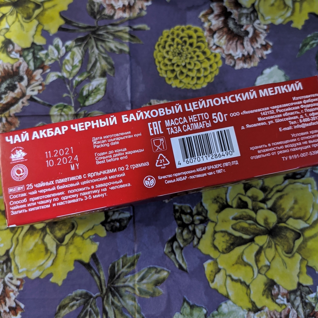 Черный чай Akbar Сeylon АВ - Качественный цейлонский чай в пакетиках