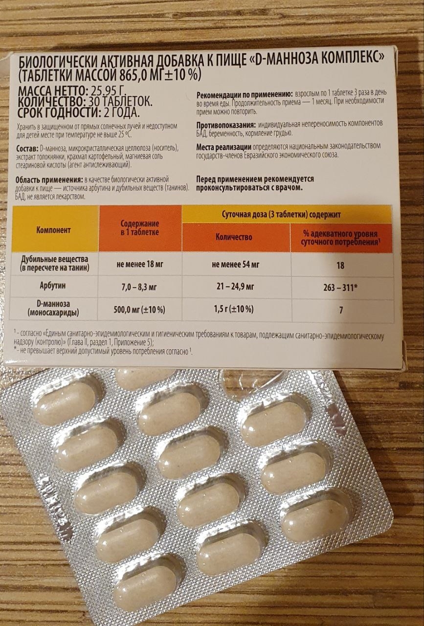 Д-манноза комплекс от цистита таблетки №30 Vitamir - Цистит - это ужасно, но хорошо что его можно вылечить!