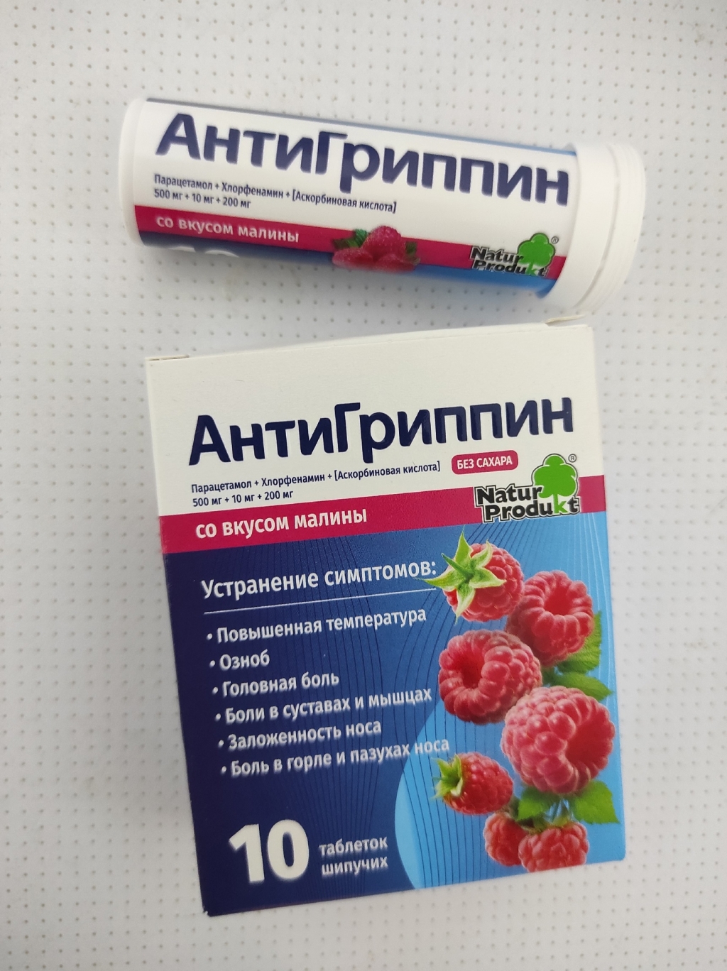Антигриппин с малиновым вкусом - АнтиГриппин от НатурПродукт замечательное средство!
