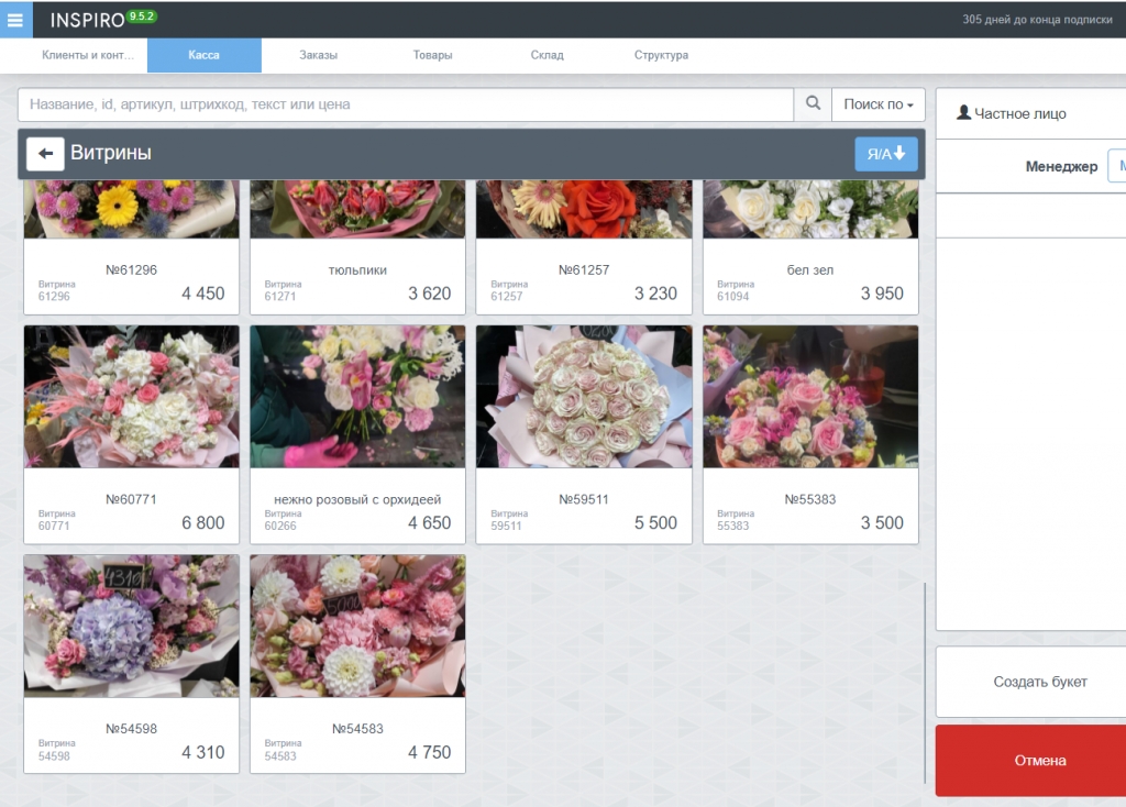 Florist.inspiro.pro - программа для автоматизации цветочного бизнеса - Отличная программа!