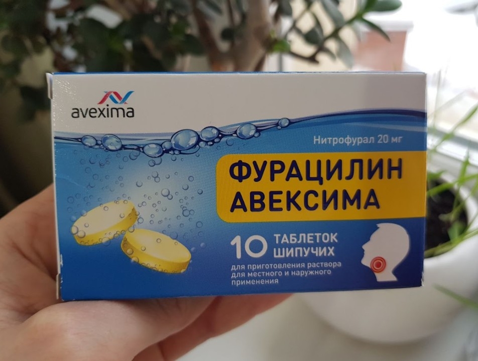 Фурацилин Авексима - Отличное противомикробное средство