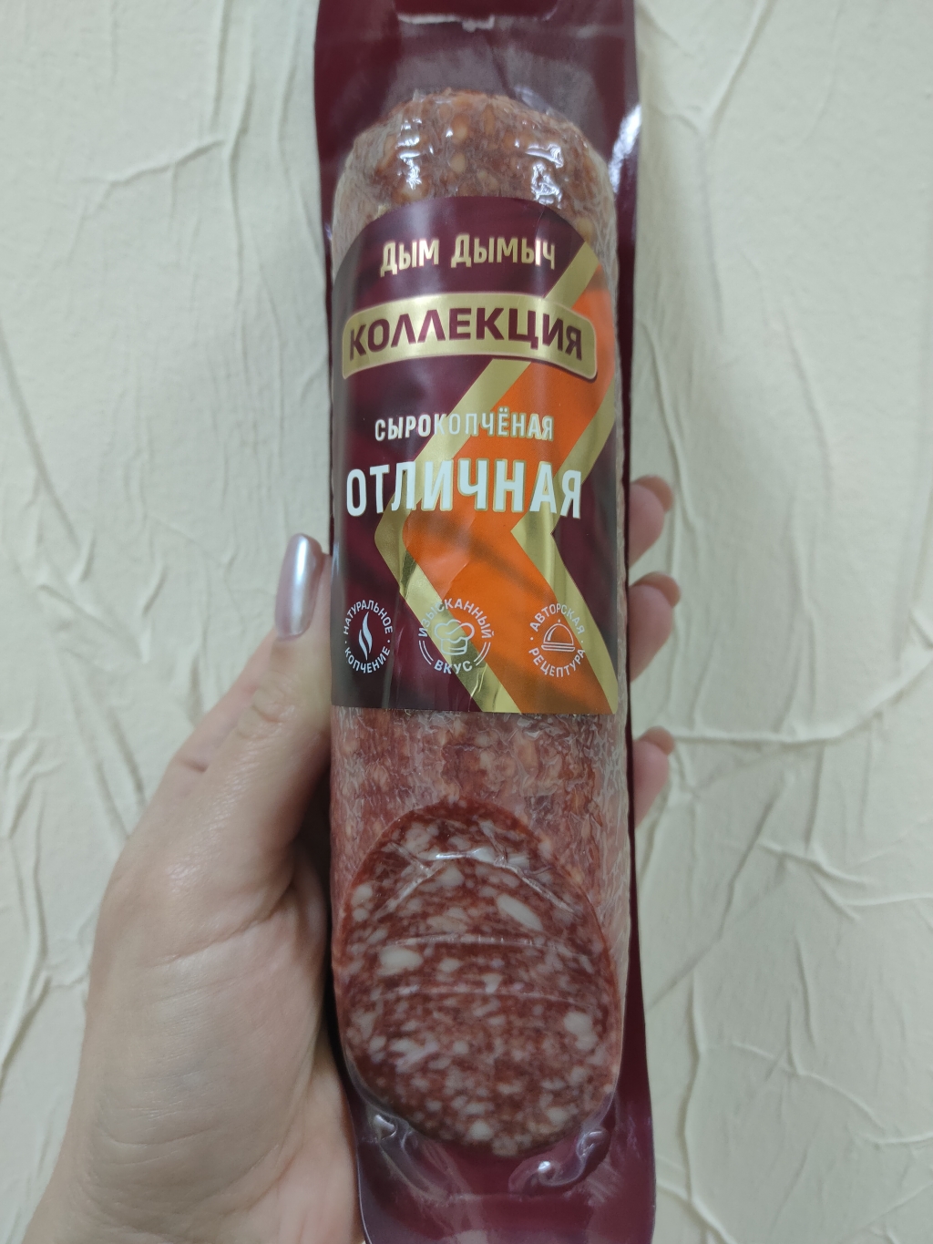 ДымДымыч - "Отличная" сырокопченая колбаска от "Дым Дымыча"