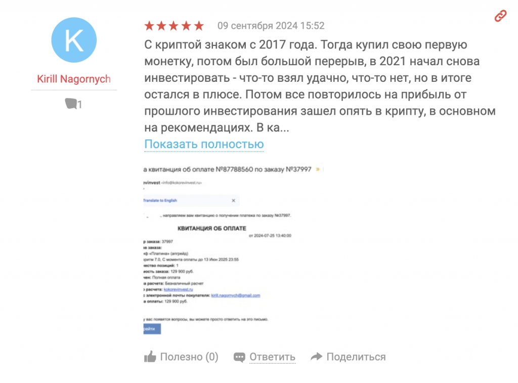 Курс "Алгоритм" от Kokorevinvest - Отличный курс по крипте