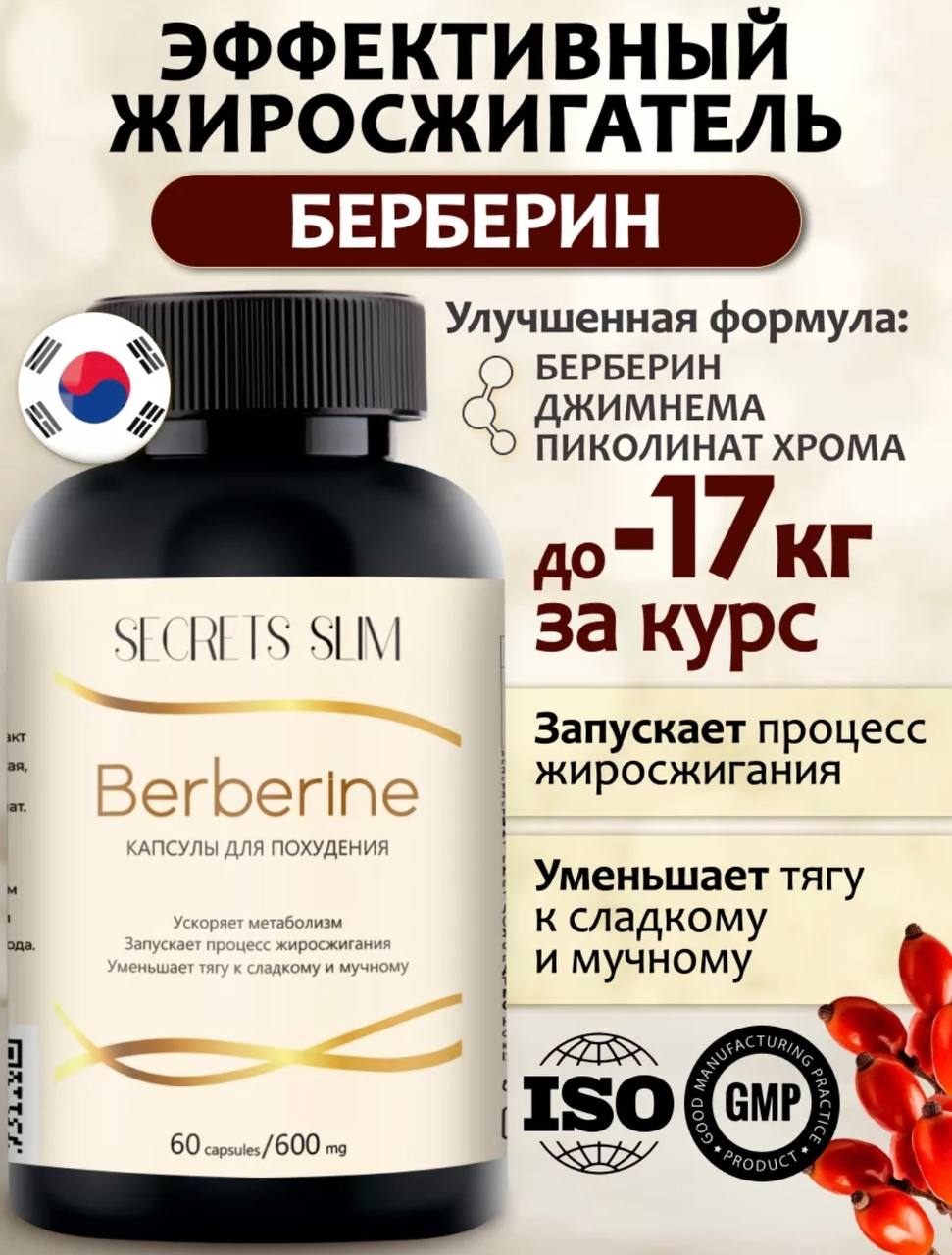Жиросжигатель Берберин