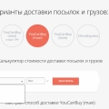 Отзыв о www.youcanbuy.ru: YouCanBuy посредник в доставке из Китая