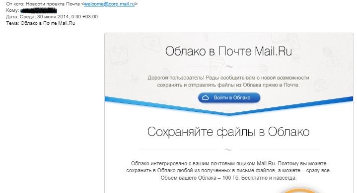 Облако Mail.ru - Нельзя доверять сервису, который не держит своих слов!