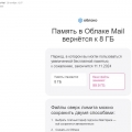 Отзыв о Облако Mail.ru: Нельзя доверять сервису, который не держит своих слов!