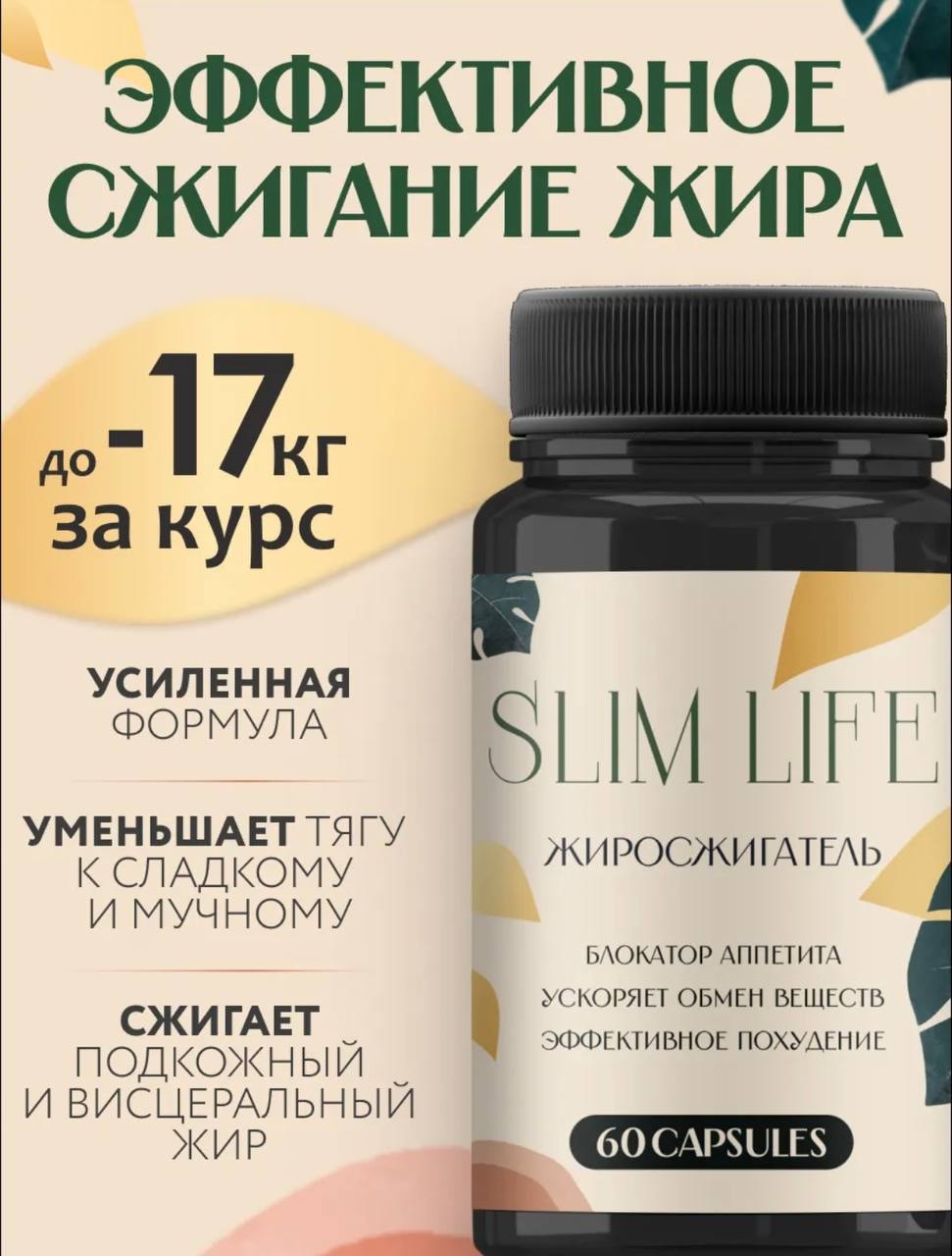 Таблетки для похудения - эффективный жиросжигатель Slim Life - находка!