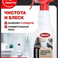 Отзыв о Чистящий спрей SHUX очиститель для ванных комнат, 500 мл: Чистящий спрей SHUX очиститель для ванных комнат, 500 мл