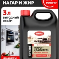 Отзыв о Жироудалитель SHUX антижир для кухни, 3 л: Жироудалитель SHUX антижир для кухни, 3 л