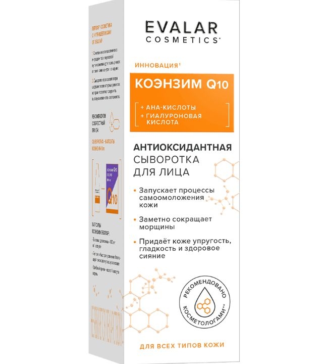 Коэнзим Q10 Эвалар Антиоксидантная сыворотка для лица - Супер