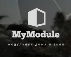 Компания My-Module - Отличные дома на заказ