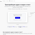 Отзыв о аудио транскриптор: Очень помог этот транскриптор