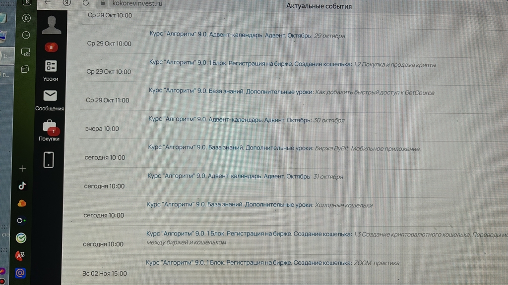 Kokorevinvest-crypto.com - онлайн-курс по инвестированию в криптовалюты "Алгоритм" - Курс «Алгоритм» от kokorevinvest 9 поток