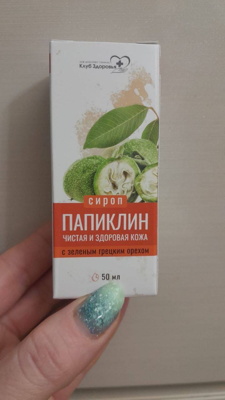 Папиклин - Папиклин помог от папиллом на теле.