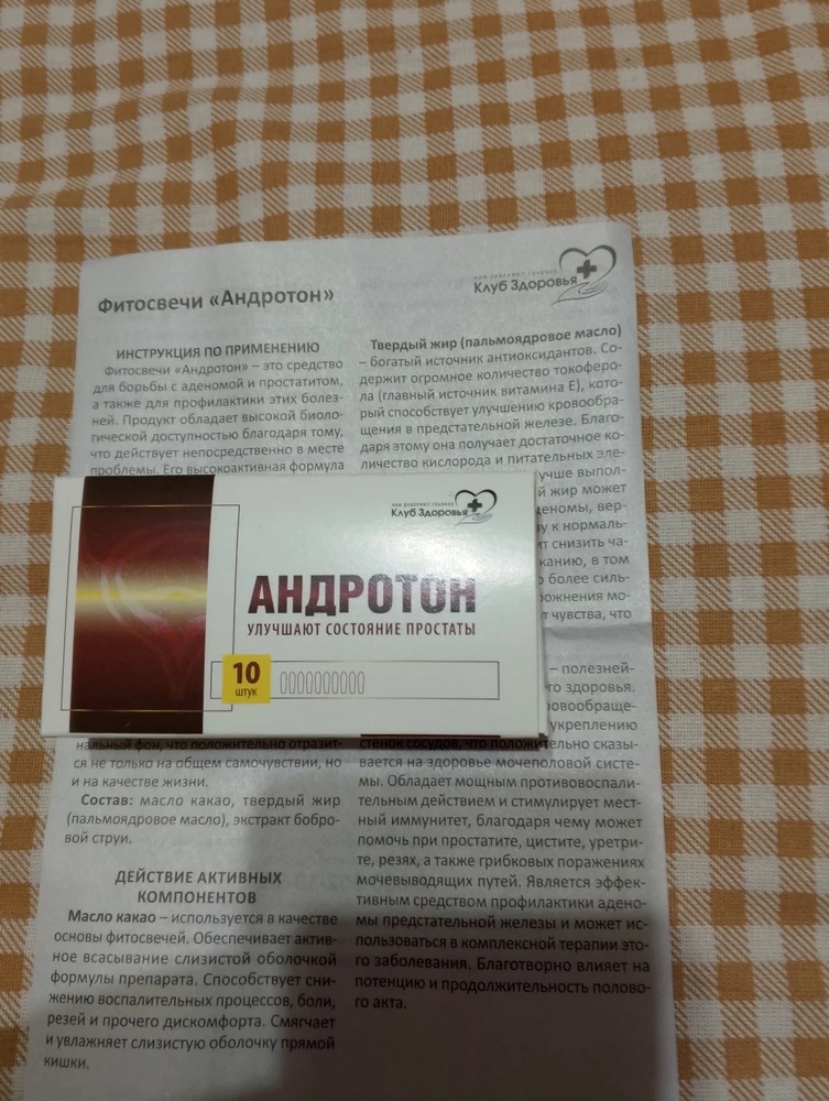 Фитосвечи "Андротон" - Нормальный препарат, рабочий.