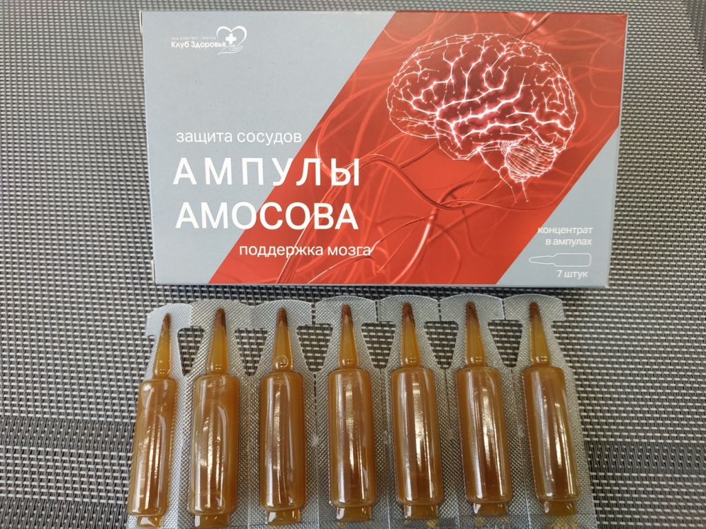 "Ампулы Амосова" - Препарат действует, результат оправдал покупку.