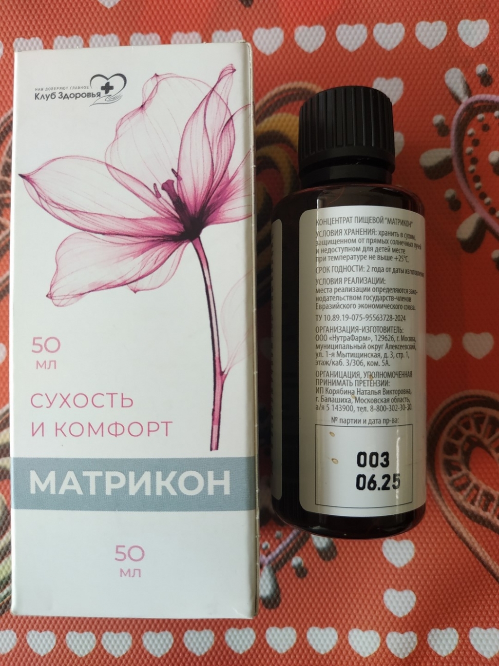 Эликсир «Матрикон» - Мой организм хорошо отреагировал на это средство.