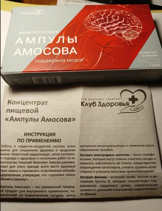 "Ампулы Амосова" - Отличное средство, с отеками помогает.