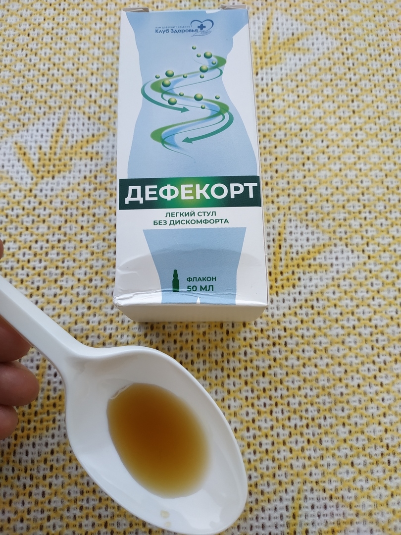 Дефекорт - Кишечник нормально заработал.